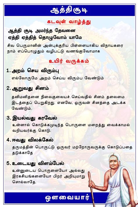 aathichudi in tamil pdf